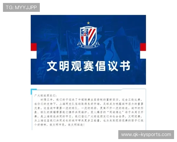 比赛官方发布观众文明观赛倡议书新规 比赛官方发布观众文明观赛倡议书新规